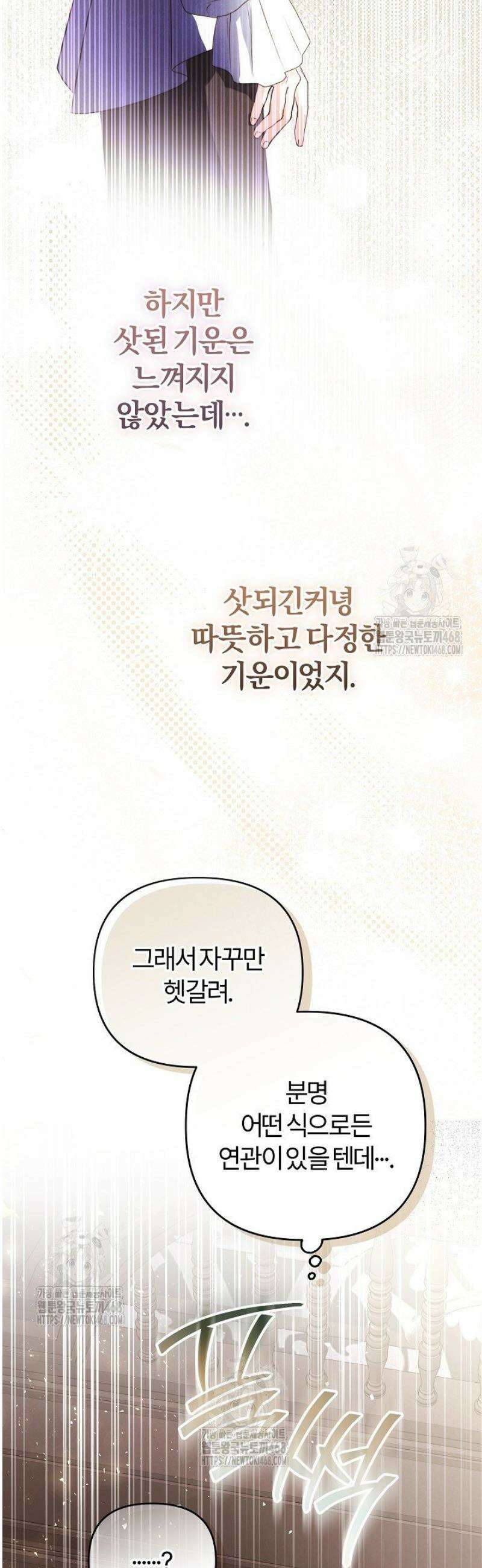 괴물 공작이 나를 아내로 착각한다 61화 10