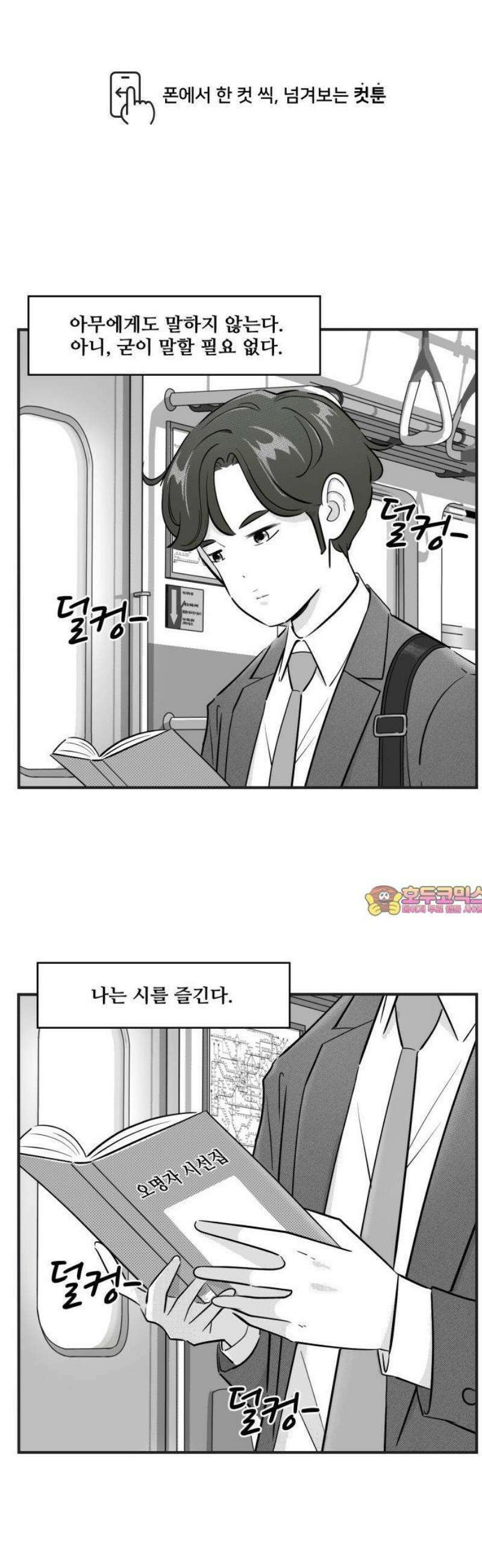 조조코믹스 <시즌5> 1화_시가 머무는 곳 1