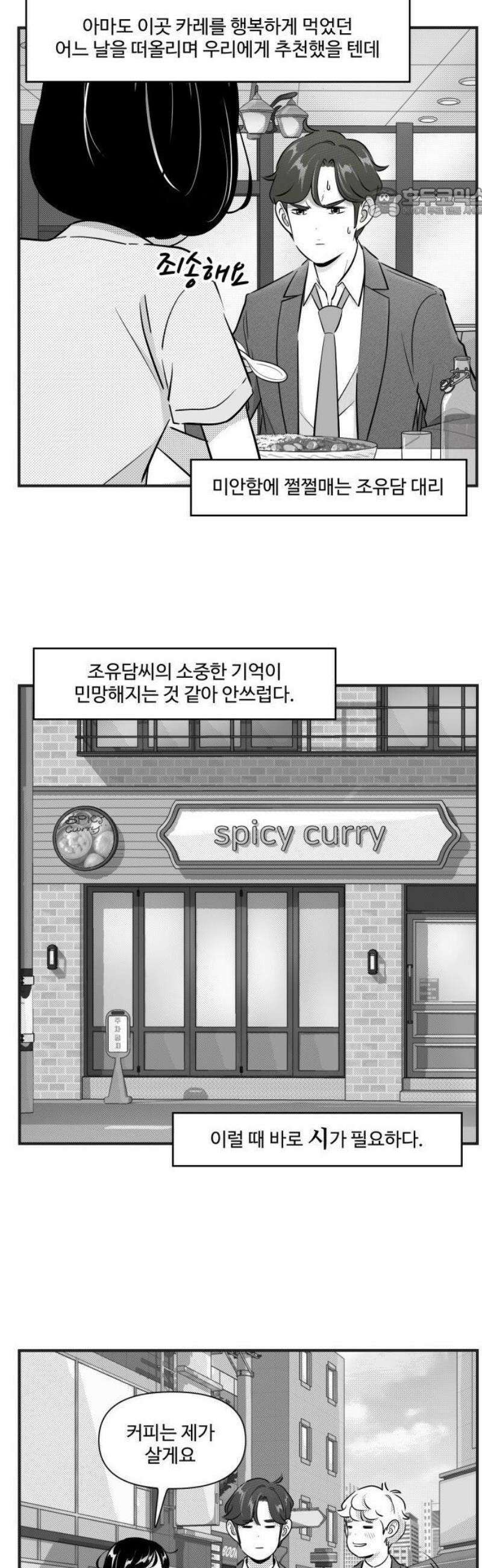 조조코믹스 <시즌5> 1화_시가 머무는 곳 7