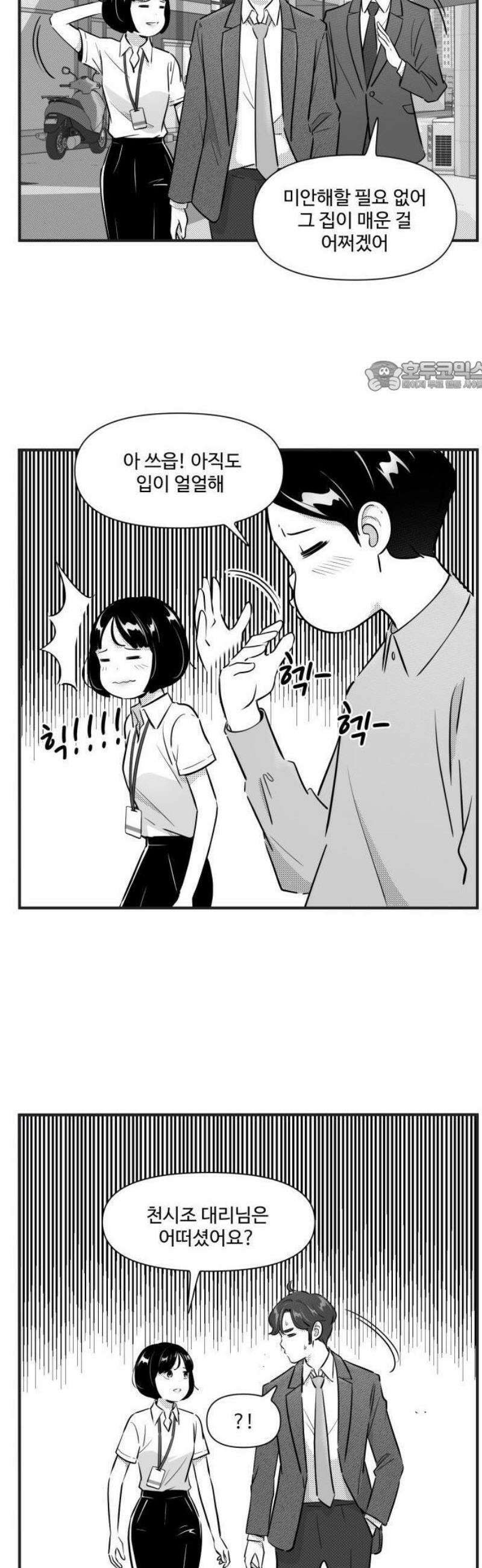 조조코믹스 <시즌5> 1화_시가 머무는 곳 8