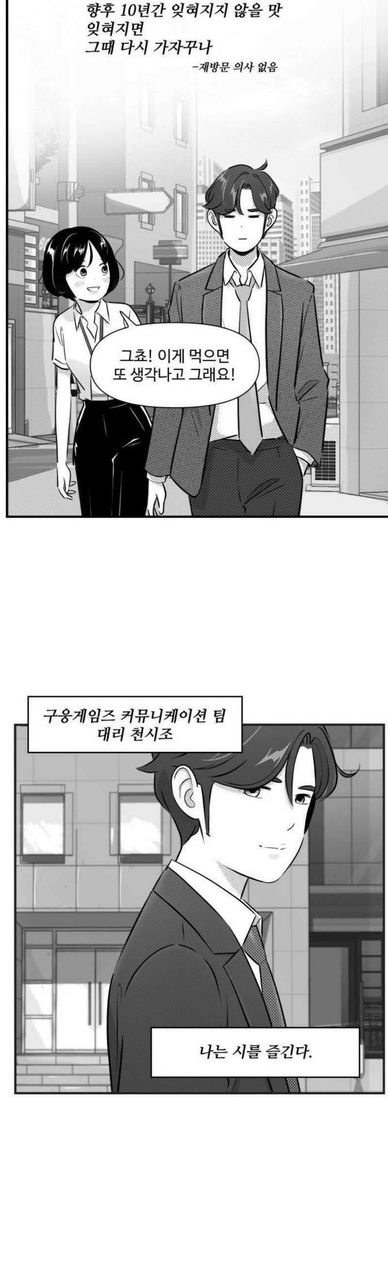 조조코믹스 <시즌5> 1화_시가 머무는 곳 11
