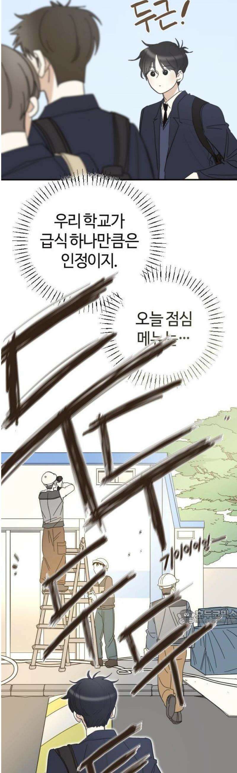 설탕에 곁들인 로맨스 01 소시지 볶음, 이번에는 좋아할 줄 8