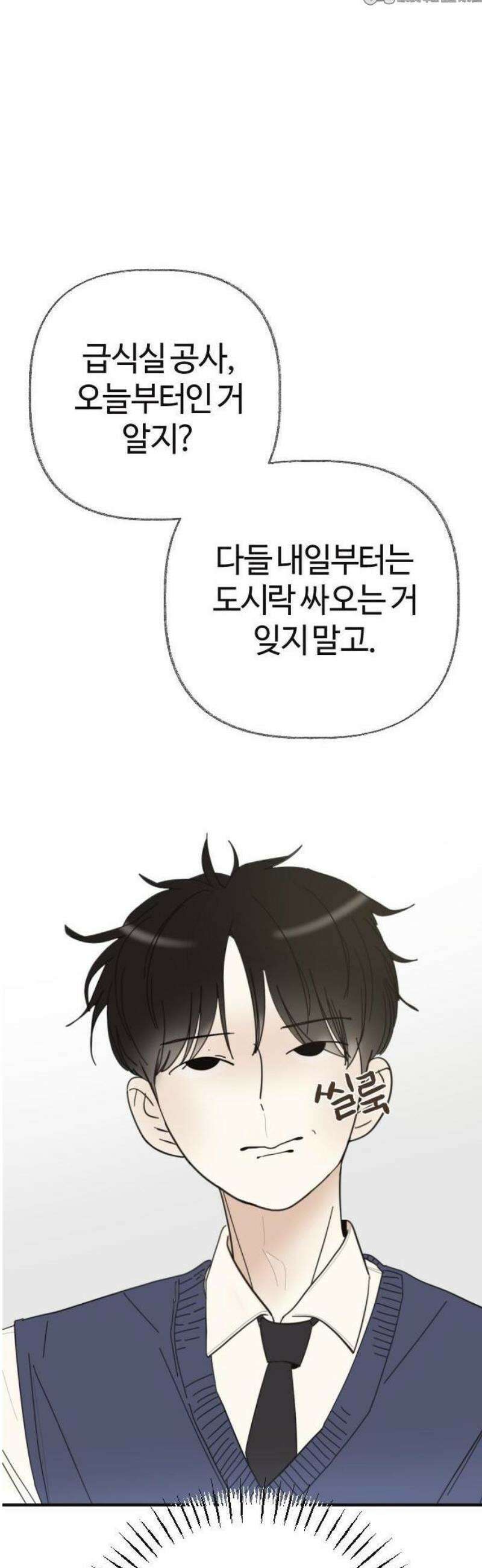 설탕에 곁들인 로맨스 01 소시지 볶음, 이번에는 좋아할 줄 10