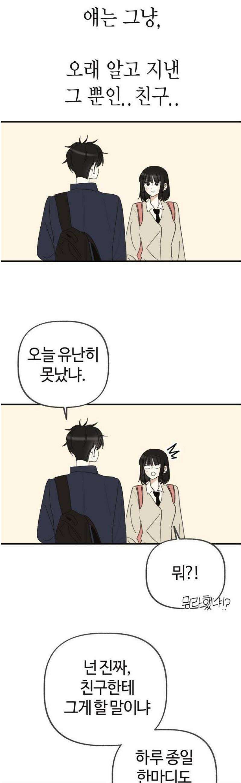 설탕에 곁들인 로맨스 01 소시지 볶음, 이번에는 좋아할 줄 16