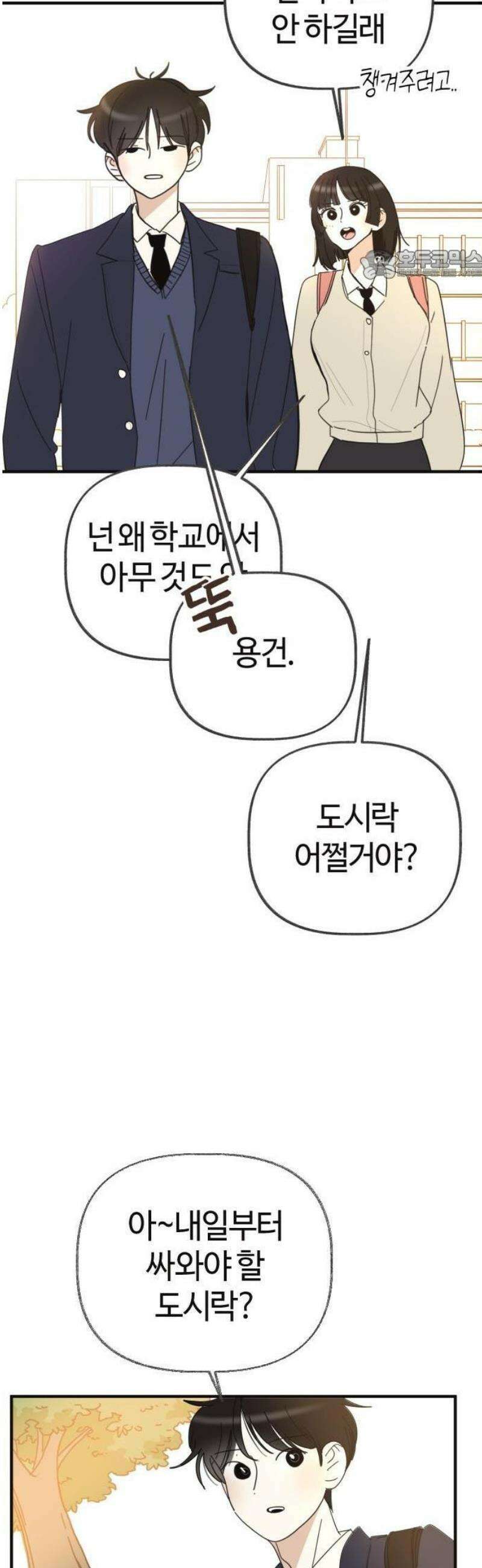 설탕에 곁들인 로맨스 01 소시지 볶음, 이번에는 좋아할 줄 17