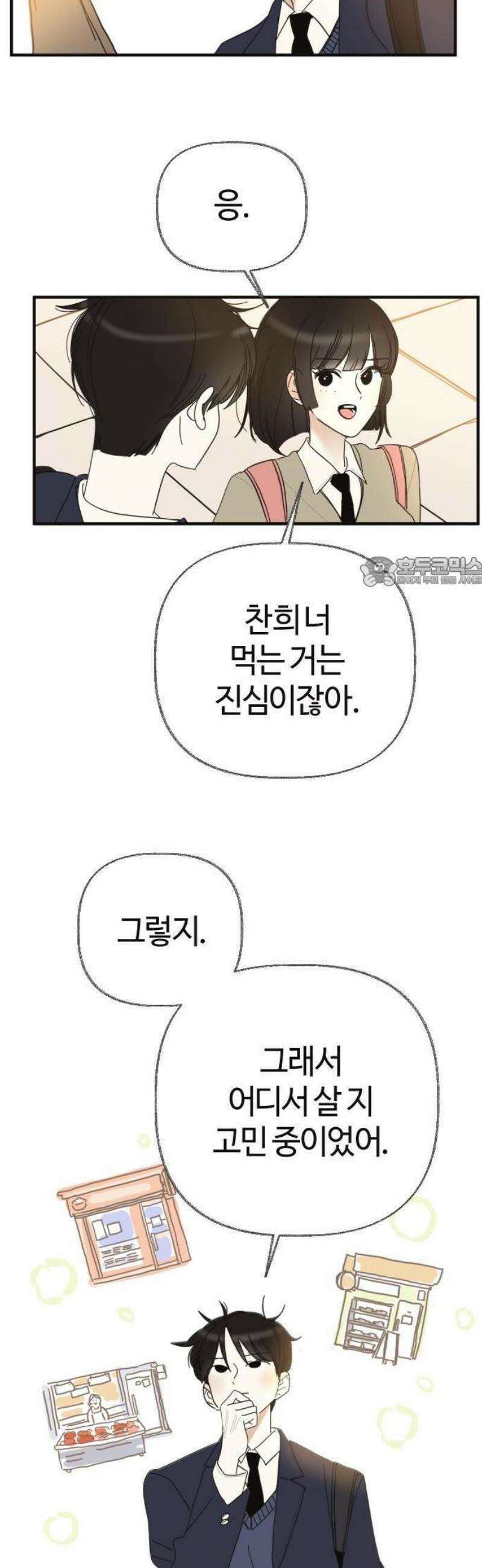 설탕에 곁들인 로맨스 01 소시지 볶음, 이번에는 좋아할 줄 18