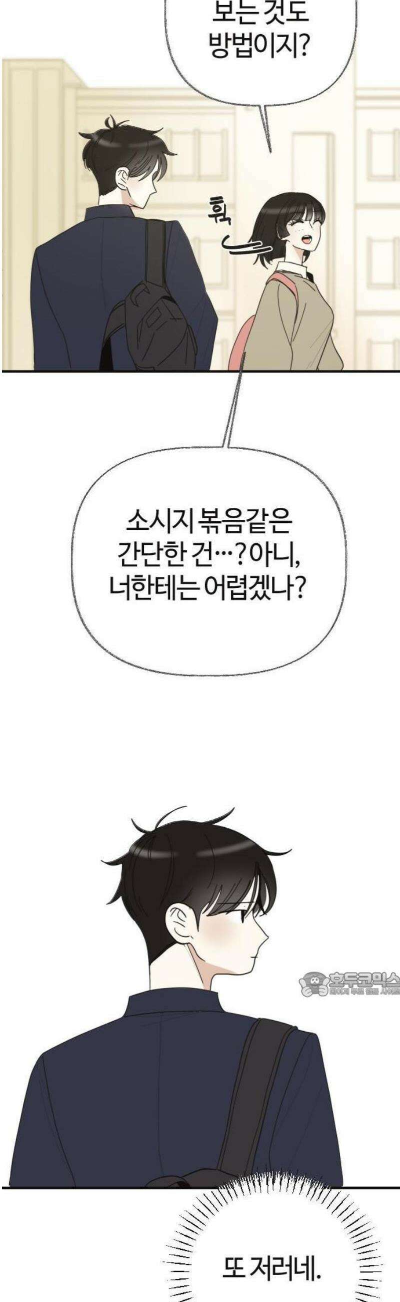 설탕에 곁들인 로맨스 01 소시지 볶음, 이번에는 좋아할 줄 20