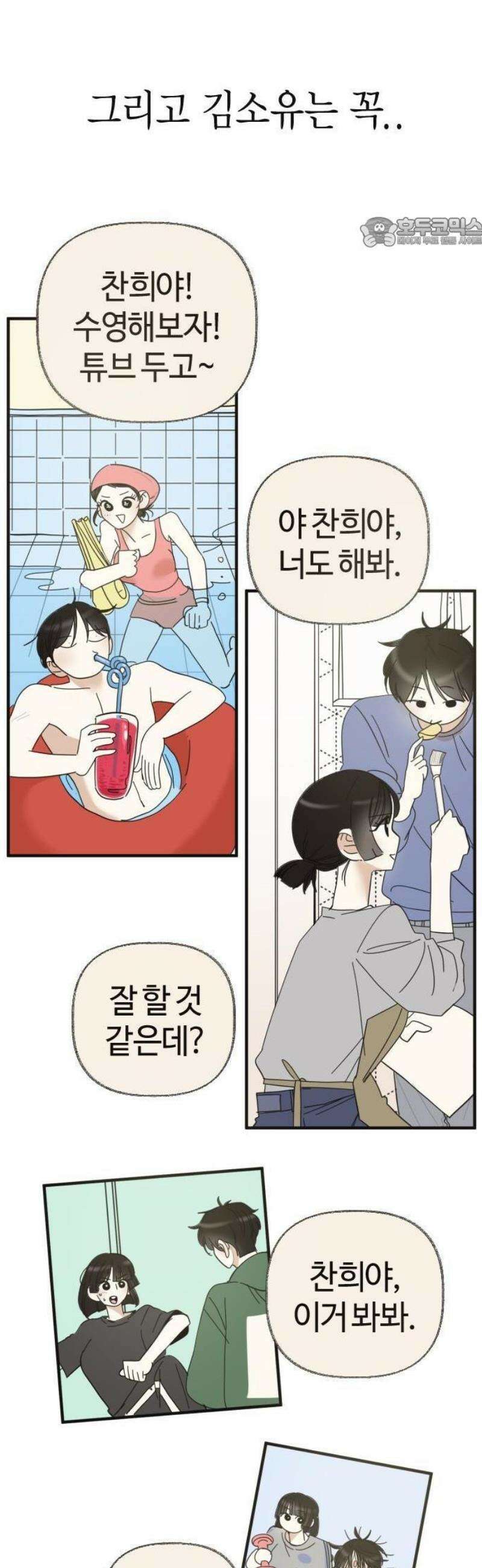 설탕에 곁들인 로맨스 01 소시지 볶음, 이번에는 좋아할 줄 23