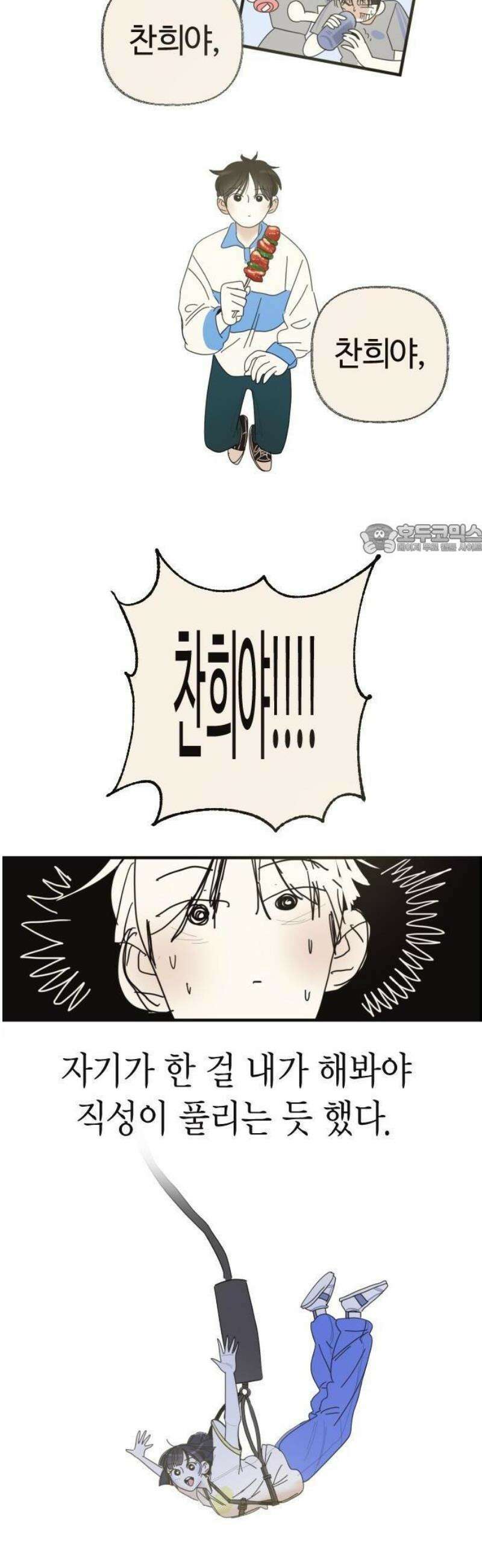 설탕에 곁들인 로맨스 01 소시지 볶음, 이번에는 좋아할 줄 24