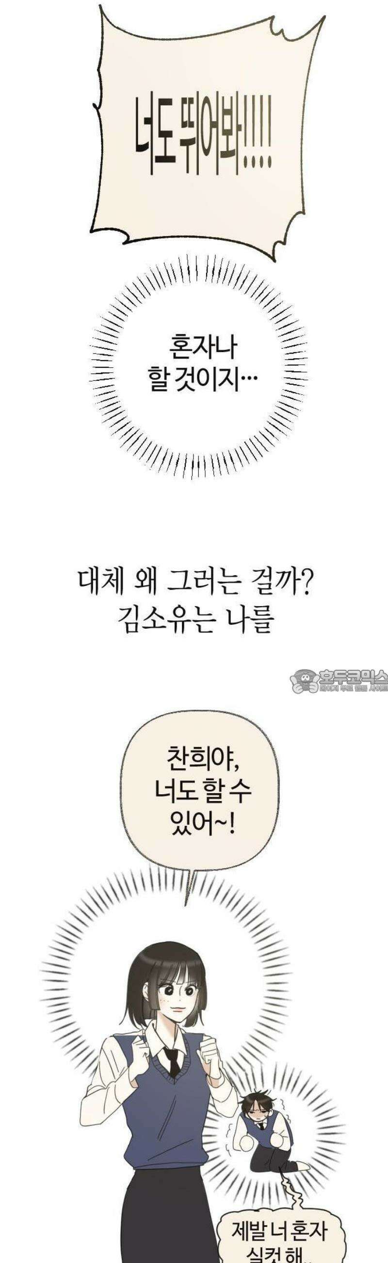 설탕에 곁들인 로맨스 01 소시지 볶음, 이번에는 좋아할 줄 25