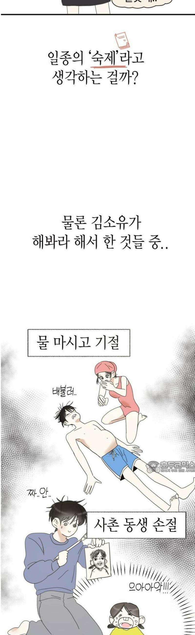 설탕에 곁들인 로맨스 01 소시지 볶음, 이번에는 좋아할 줄 26