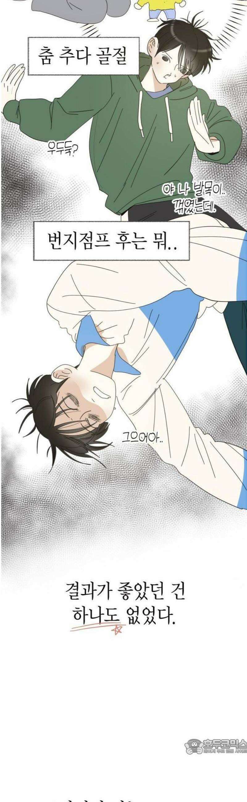 설탕에 곁들인 로맨스 01 소시지 볶음, 이번에는 좋아할 줄 27