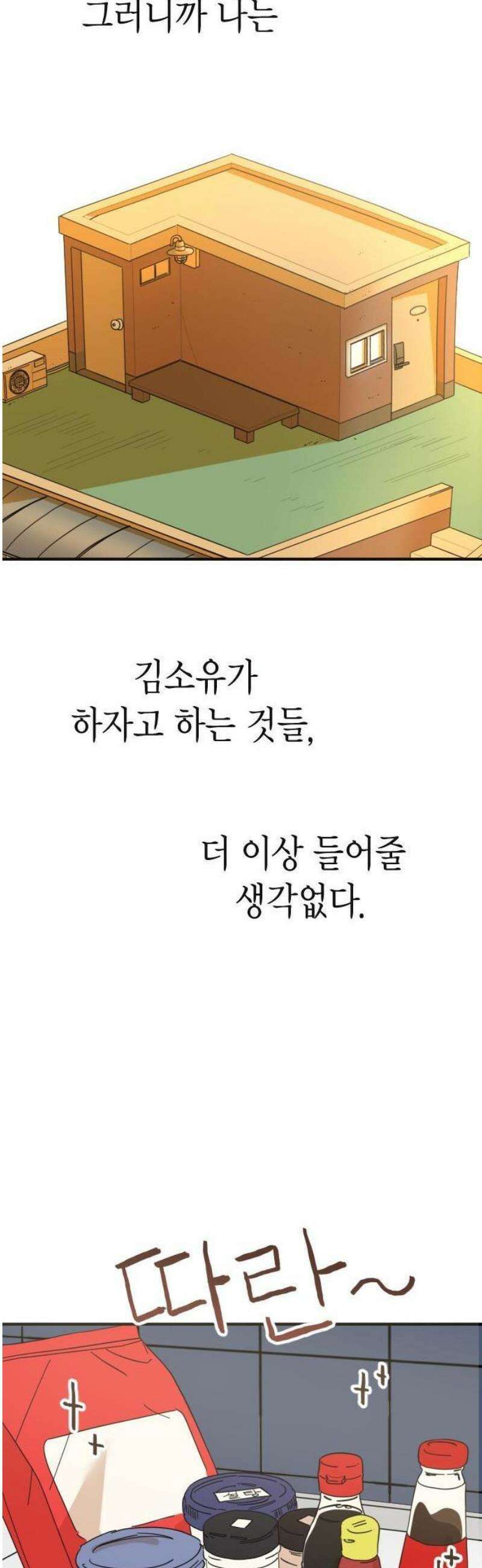 설탕에 곁들인 로맨스 01 소시지 볶음, 이번에는 좋아할 줄 28