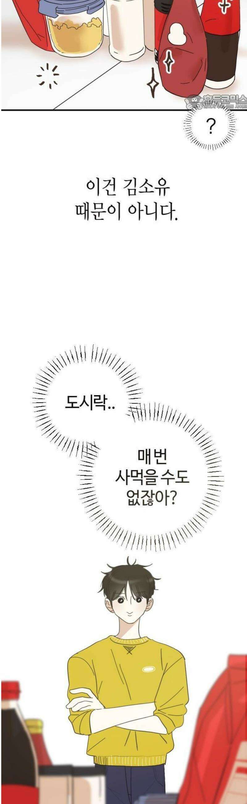 설탕에 곁들인 로맨스 01 소시지 볶음, 이번에는 좋아할 줄 29