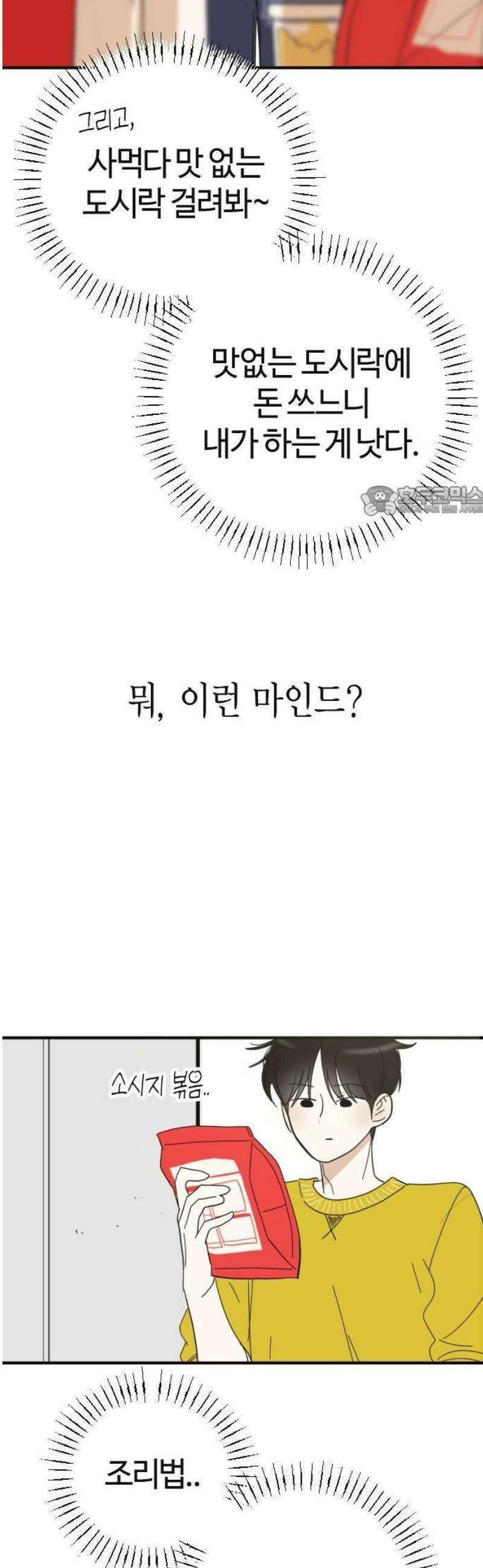설탕에 곁들인 로맨스 01 소시지 볶음, 이번에는 좋아할 줄 30