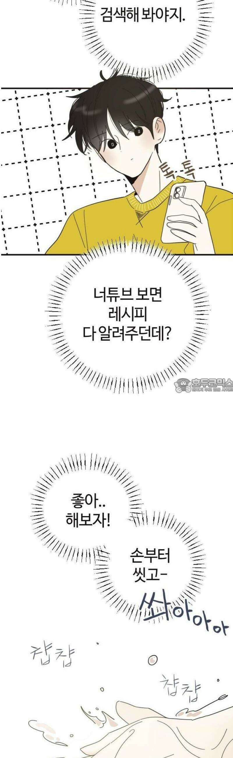 설탕에 곁들인 로맨스 01 소시지 볶음, 이번에는 좋아할 줄 31