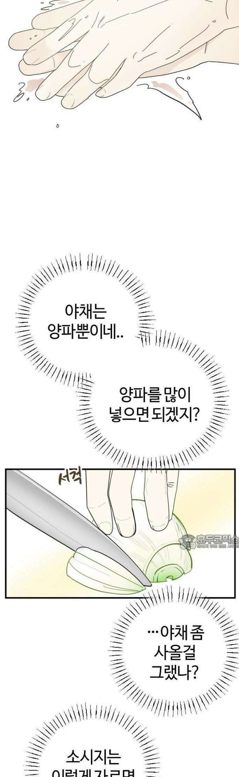 설탕에 곁들인 로맨스 01 소시지 볶음, 이번에는 좋아할 줄 32