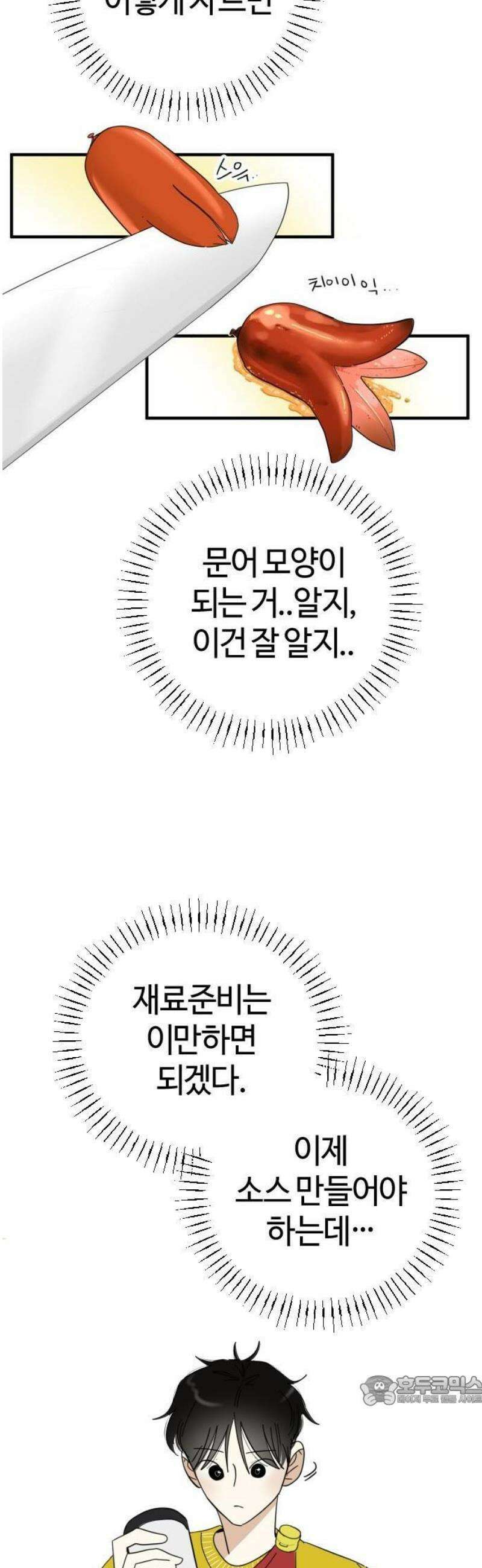 설탕에 곁들인 로맨스 01 소시지 볶음, 이번에는 좋아할 줄 33