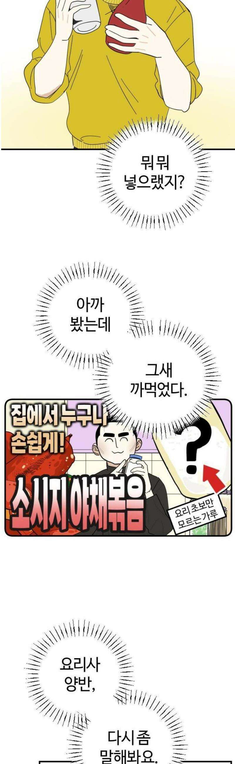 설탕에 곁들인 로맨스 01 소시지 볶음, 이번에는 좋아할 줄 34