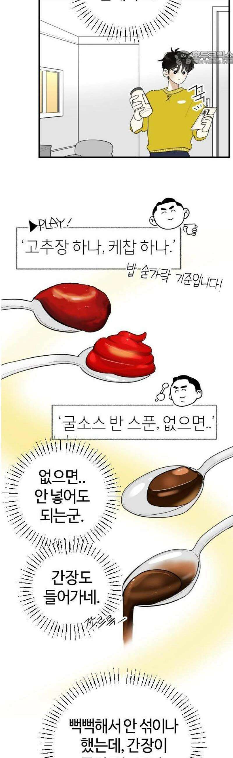 설탕에 곁들인 로맨스 01 소시지 볶음, 이번에는 좋아할 줄 35