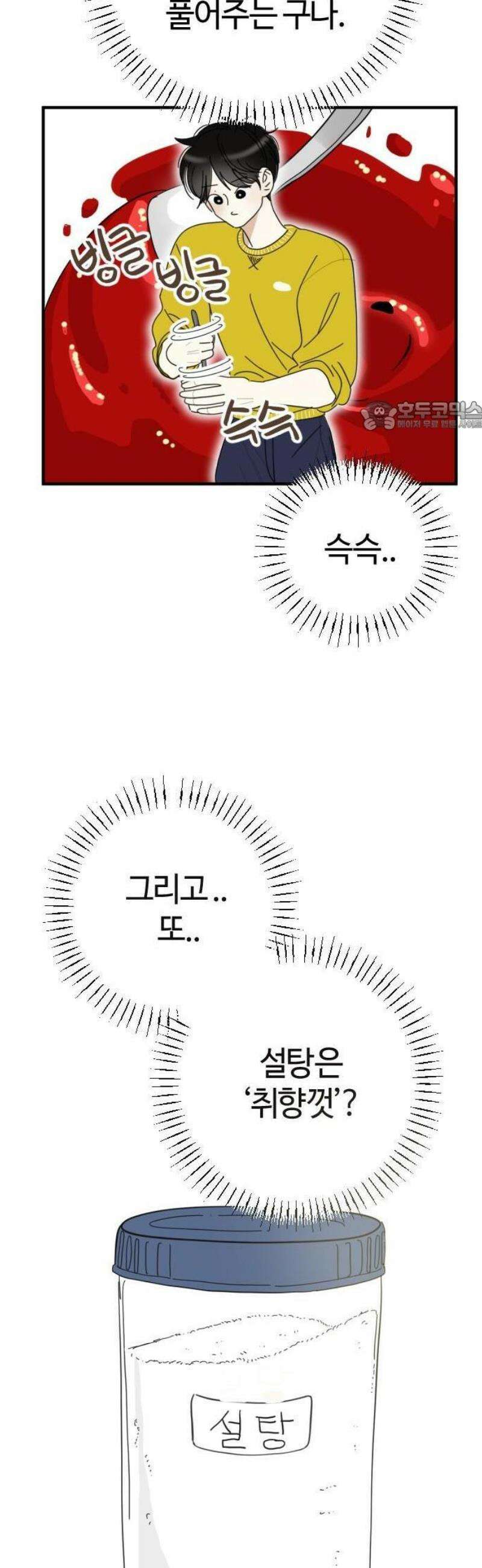 설탕에 곁들인 로맨스 01 소시지 볶음, 이번에는 좋아할 줄 36