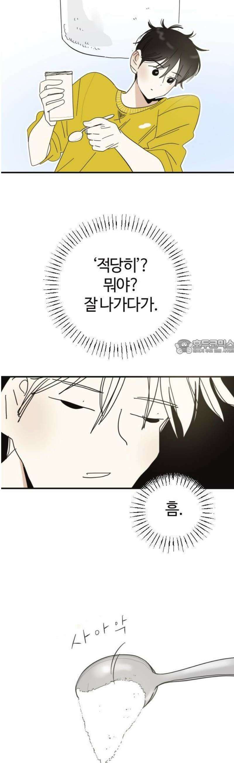 설탕에 곁들인 로맨스 01 소시지 볶음, 이번에는 좋아할 줄 37