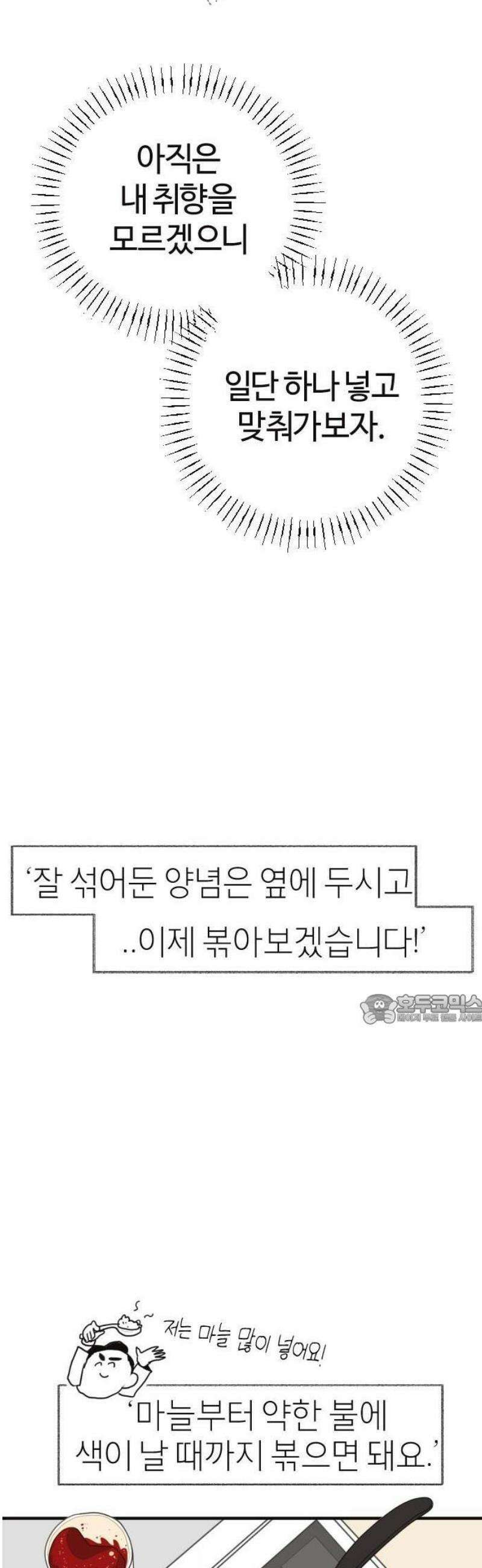설탕에 곁들인 로맨스 01 소시지 볶음, 이번에는 좋아할 줄 38