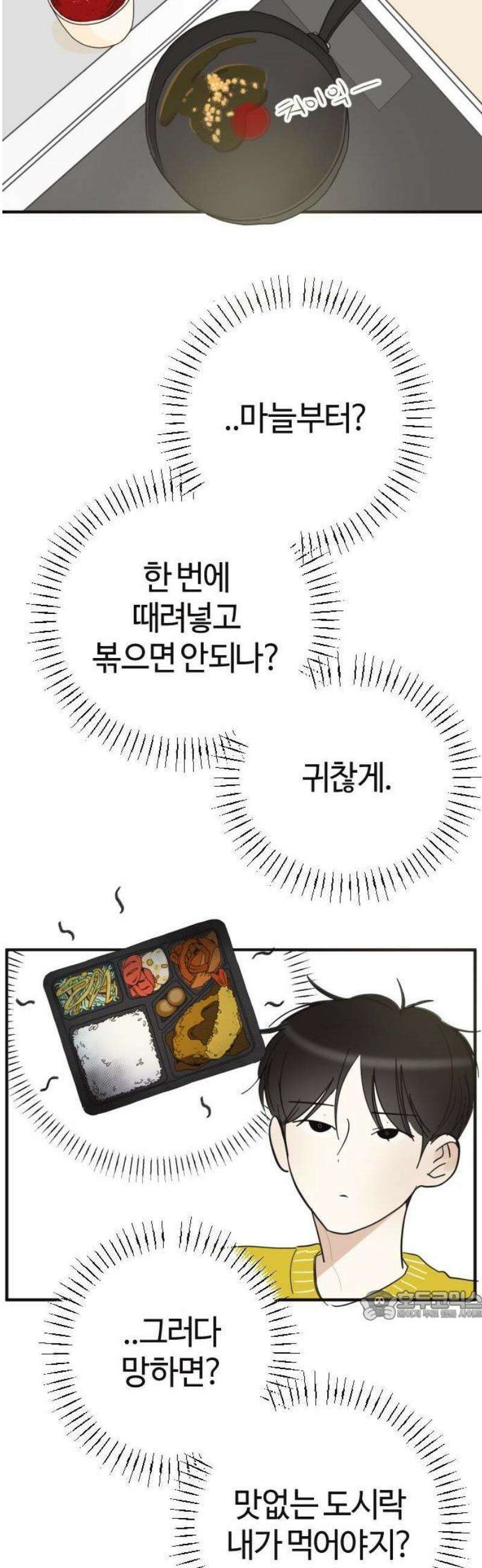 설탕에 곁들인 로맨스 01 소시지 볶음, 이번에는 좋아할 줄 39