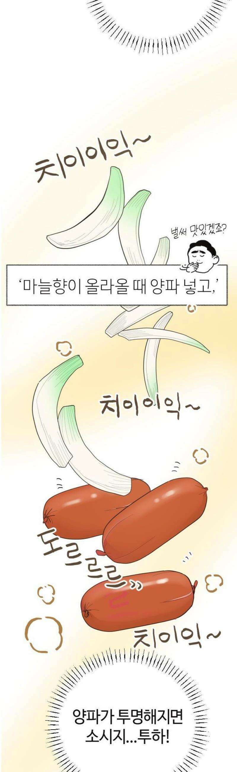 설탕에 곁들인 로맨스 01 소시지 볶음, 이번에는 좋아할 줄 40