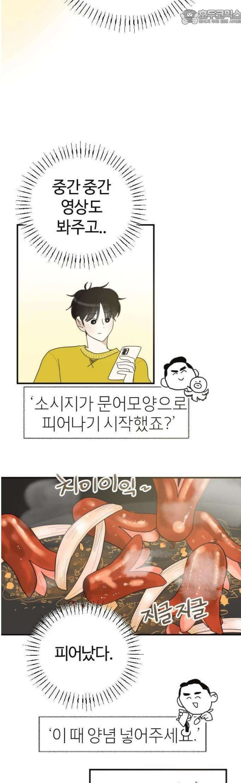 설탕에 곁들인 로맨스 01 소시지 볶음, 이번에는 좋아할 줄 41