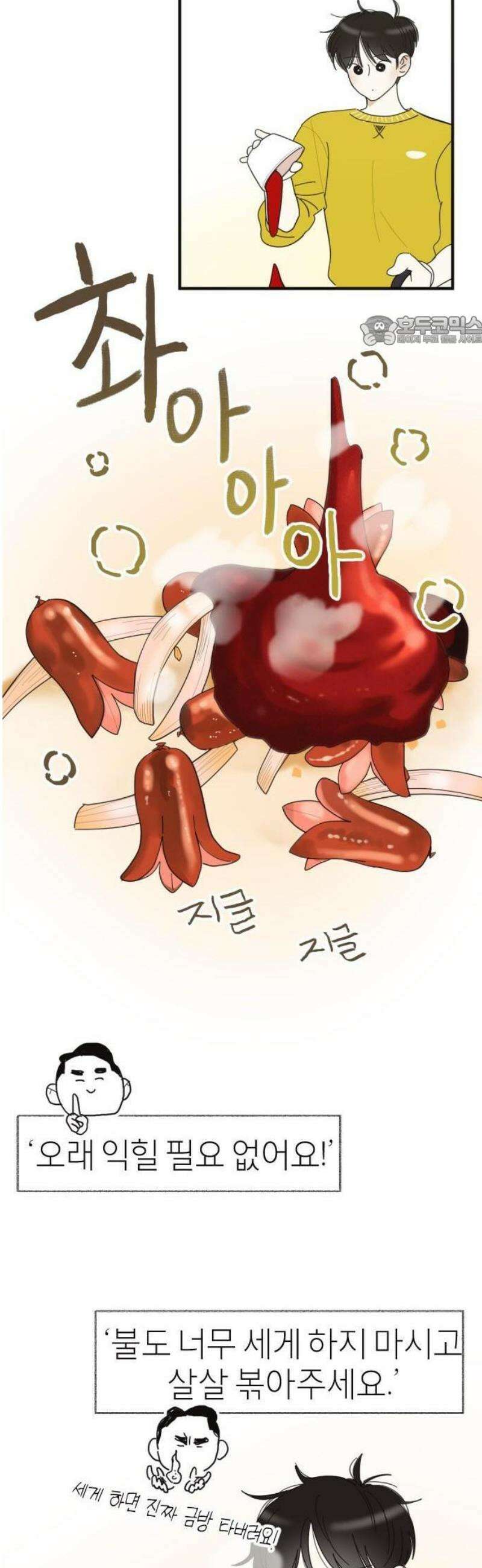 설탕에 곁들인 로맨스 01 소시지 볶음, 이번에는 좋아할 줄 42