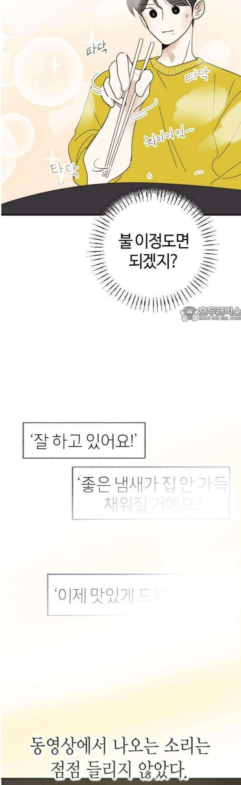 설탕에 곁들인 로맨스 01 소시지 볶음, 이번에는 좋아할 줄 43