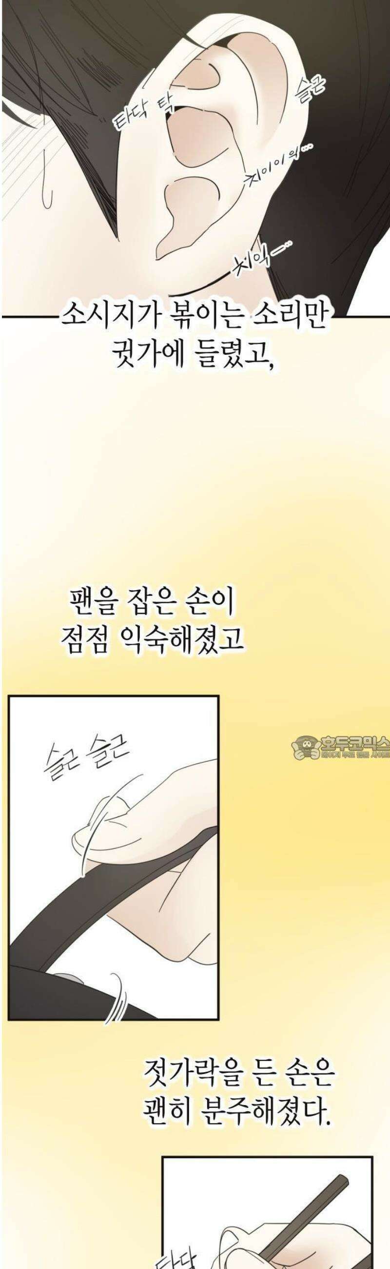설탕에 곁들인 로맨스 01 소시지 볶음, 이번에는 좋아할 줄 44