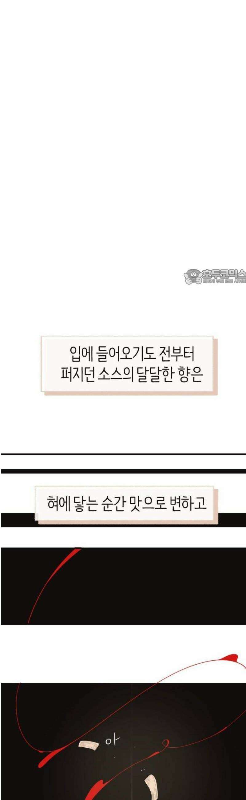 설탕에 곁들인 로맨스 01 소시지 볶음, 이번에는 좋아할 줄 49