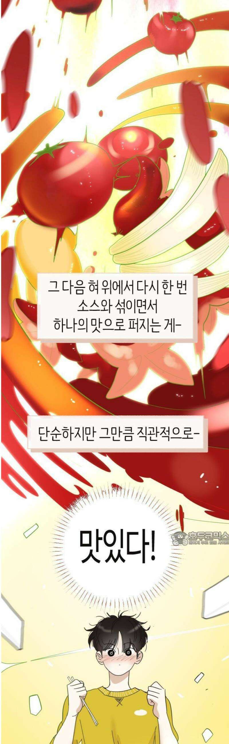 설탕에 곁들인 로맨스 01 소시지 볶음, 이번에는 좋아할 줄 51