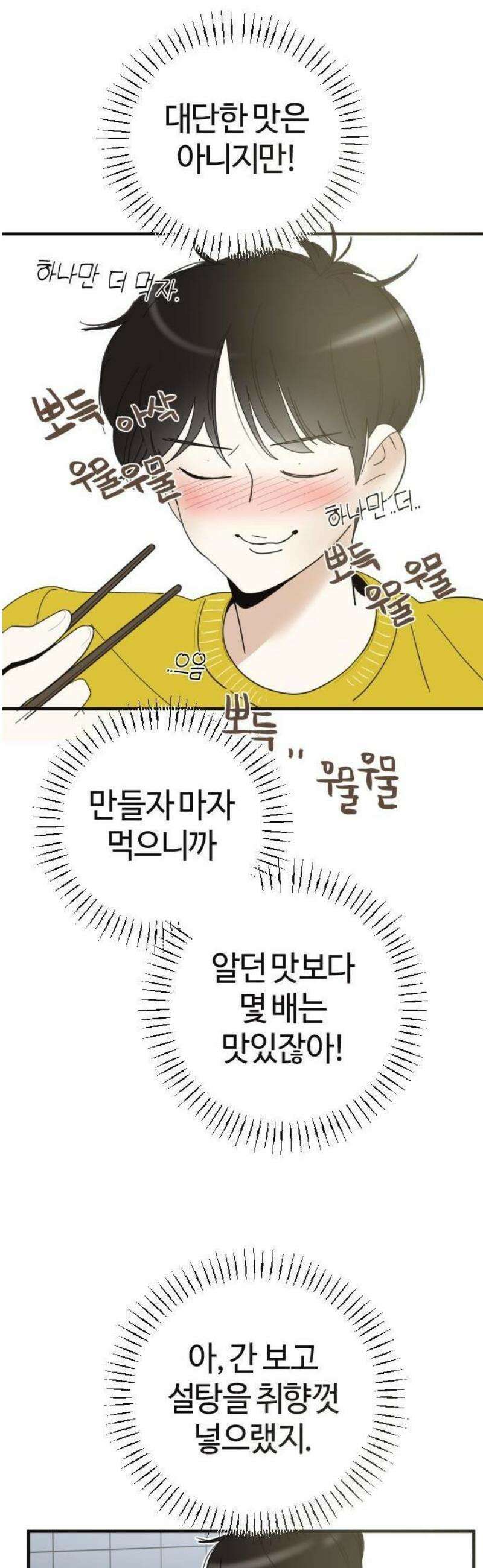 설탕에 곁들인 로맨스 01 소시지 볶음, 이번에는 좋아할 줄 53