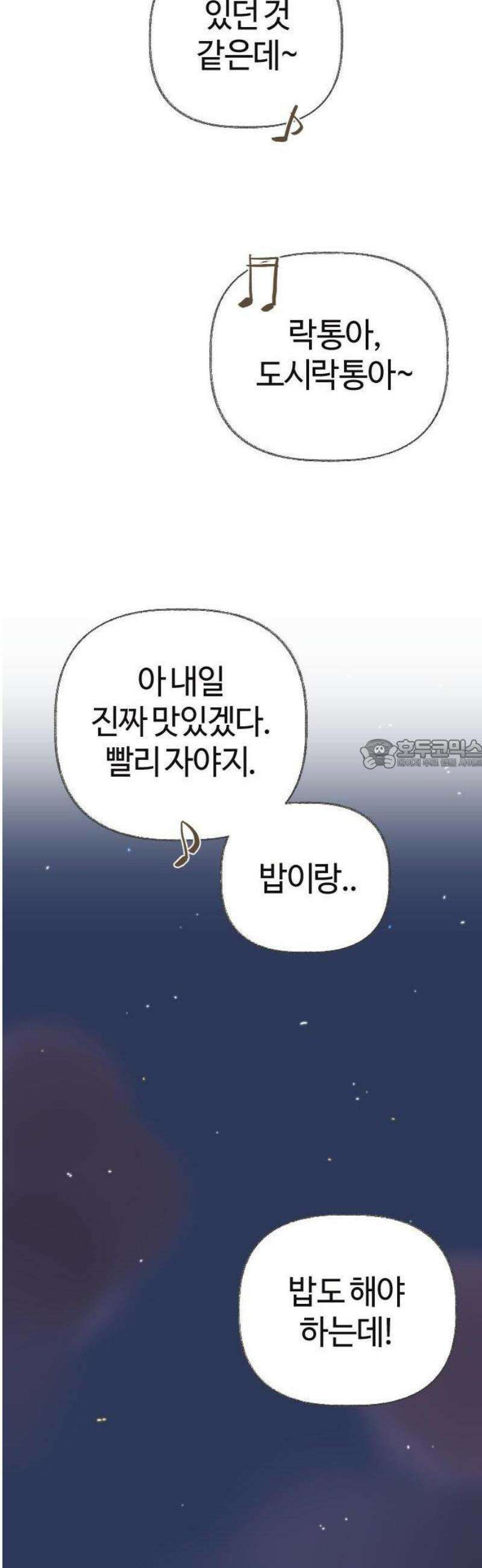 설탕에 곁들인 로맨스 01 소시지 볶음, 이번에는 좋아할 줄 56