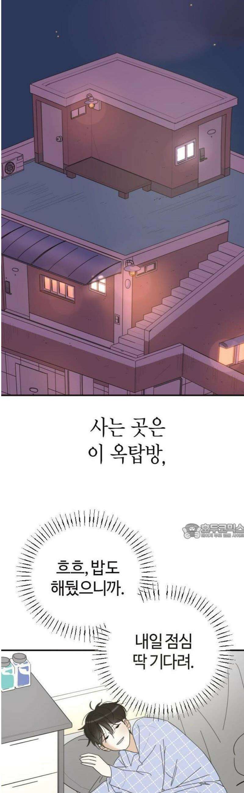 설탕에 곁들인 로맨스 01 소시지 볶음, 이번에는 좋아할 줄 57
