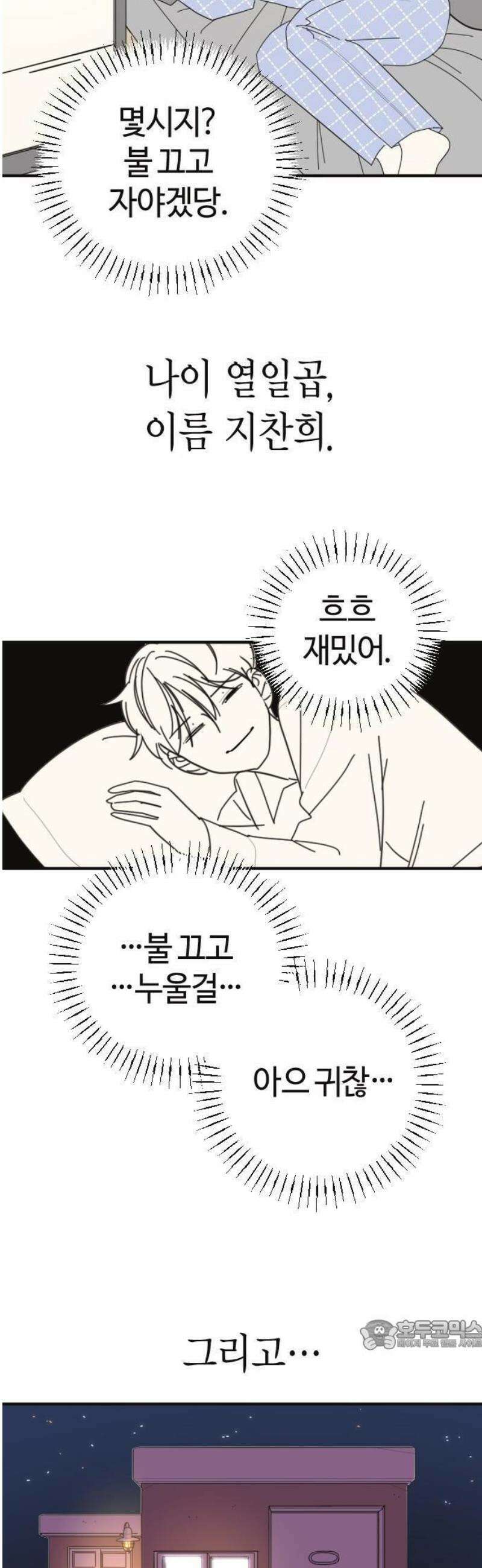 설탕에 곁들인 로맨스 01 소시지 볶음, 이번에는 좋아할 줄 58