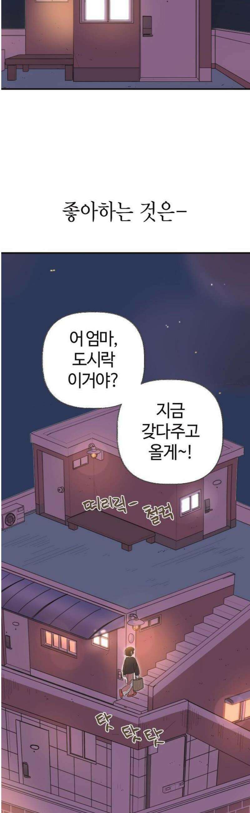 설탕에 곁들인 로맨스 01 소시지 볶음, 이번에는 좋아할 줄 59