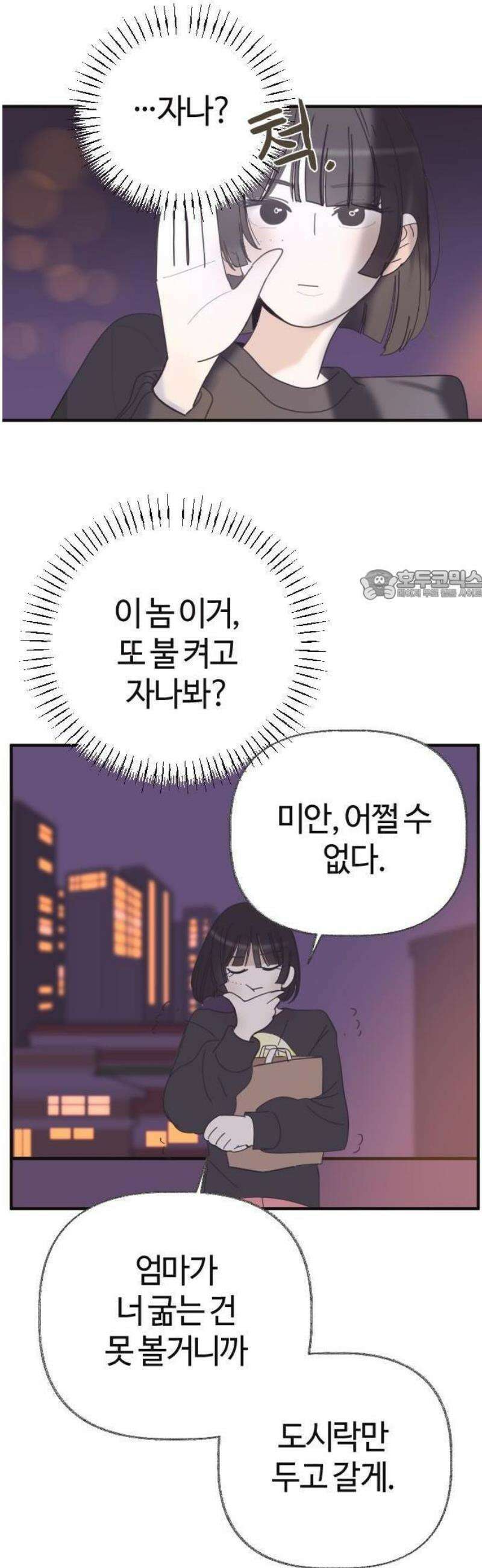 설탕에 곁들인 로맨스 01 소시지 볶음, 이번에는 좋아할 줄 62