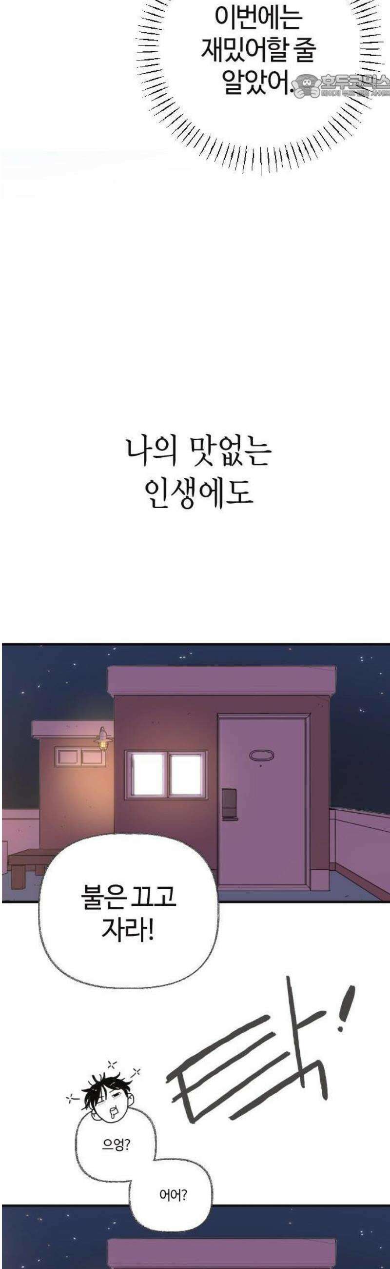 설탕에 곁들인 로맨스 01 소시지 볶음, 이번에는 좋아할 줄 67