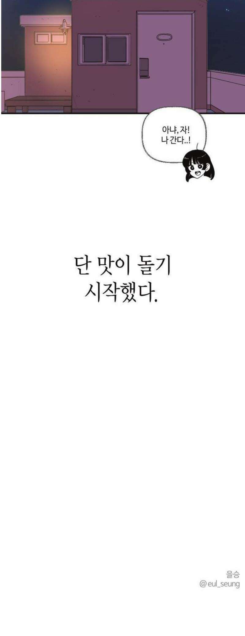 설탕에 곁들인 로맨스 01 소시지 볶음, 이번에는 좋아할 줄 68