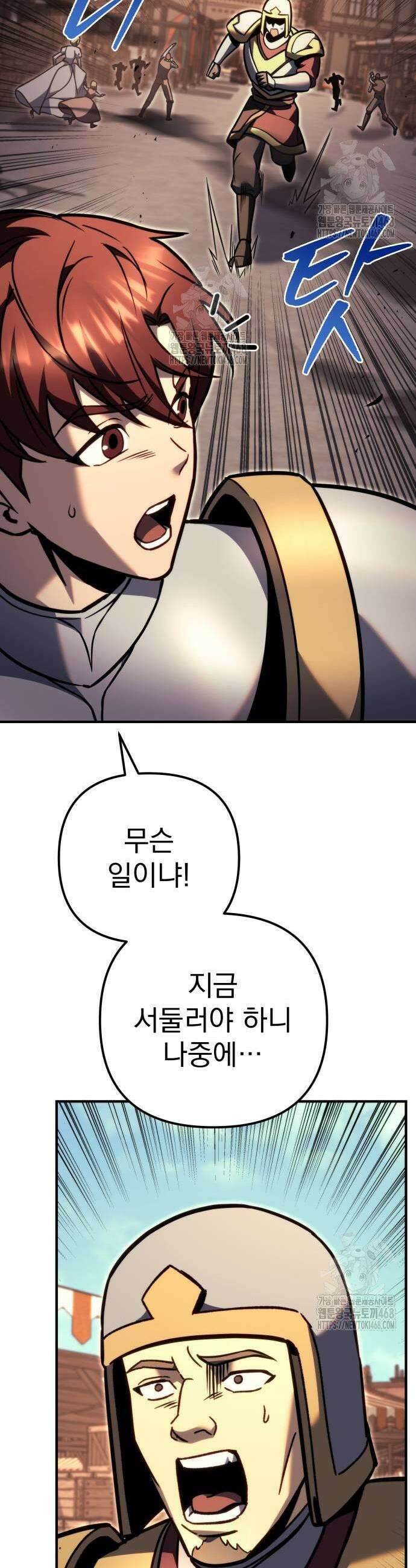 멸망한 가문의 회귀자 90화 7