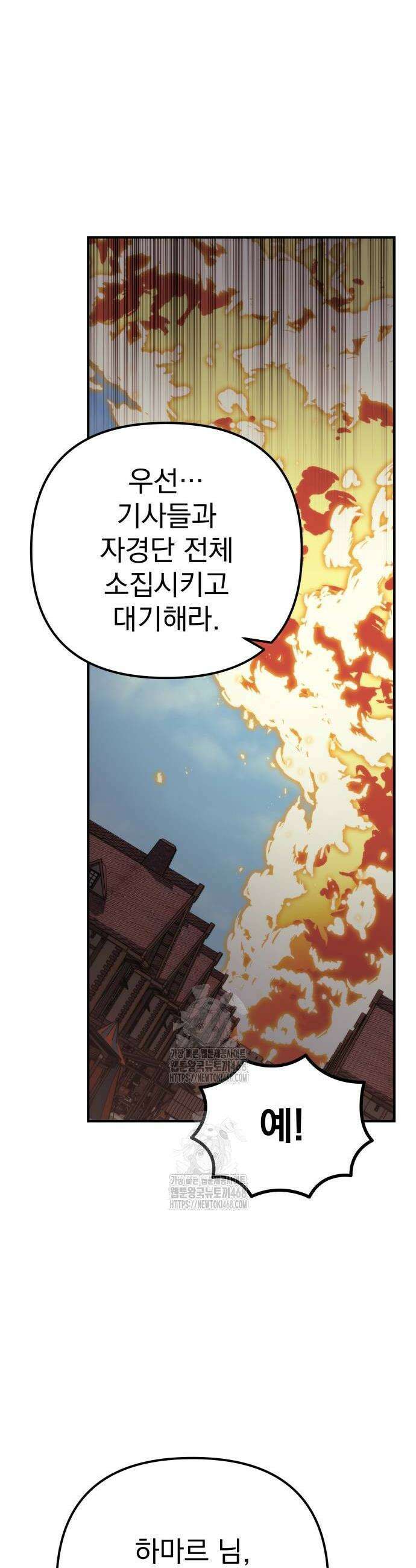 멸망한 가문의 회귀자 90화 12