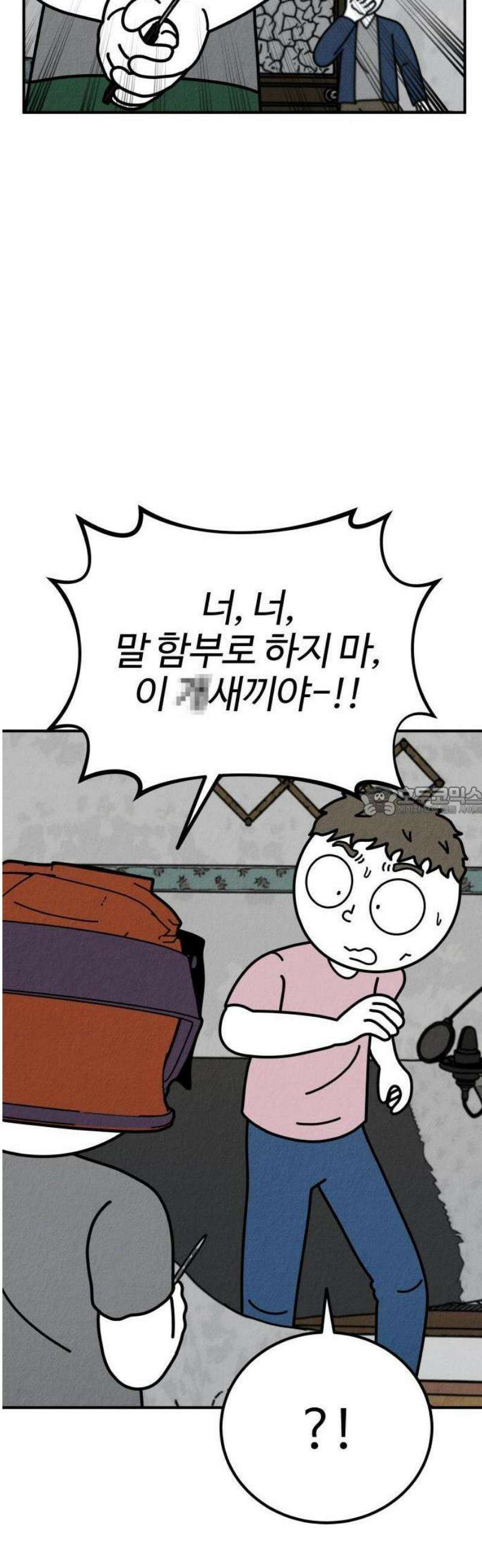 라이브의 짐승들 8화 13