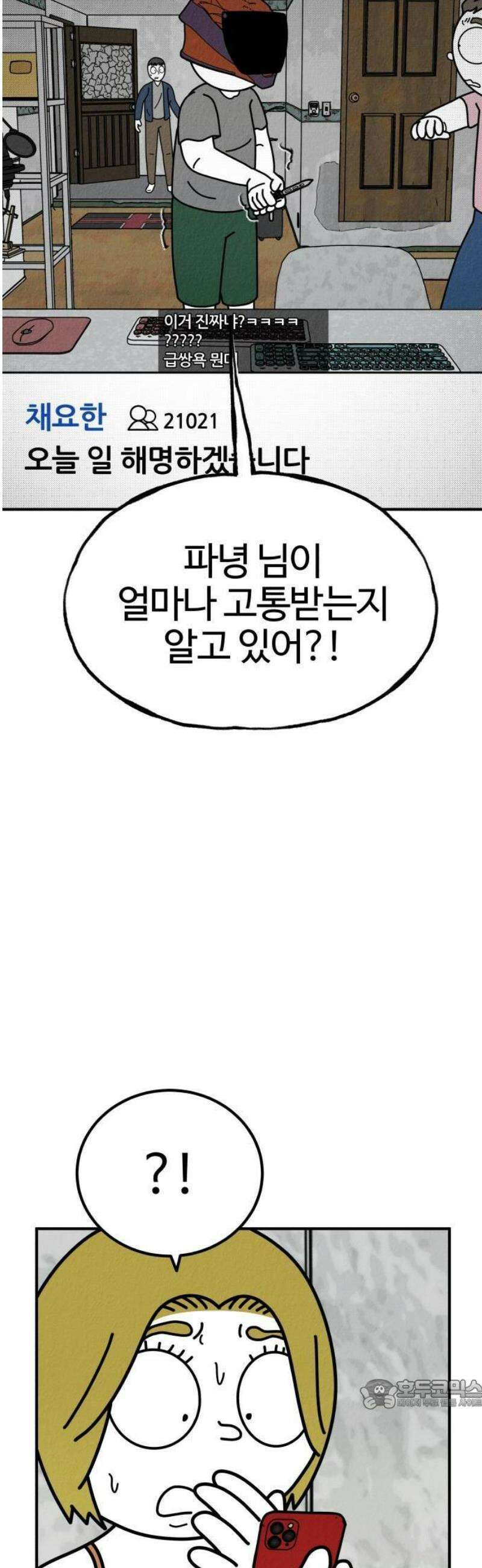 라이브의 짐승들 8화 15