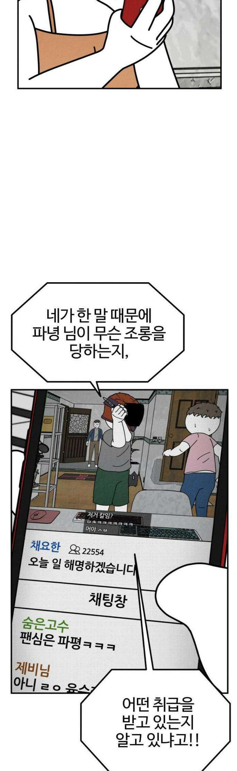 라이브의 짐승들 8화 16