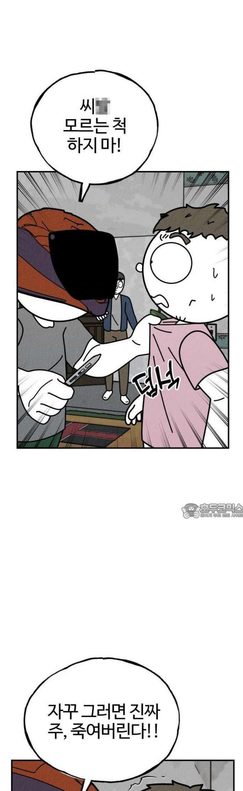 라이브의 짐승들 8화 20
