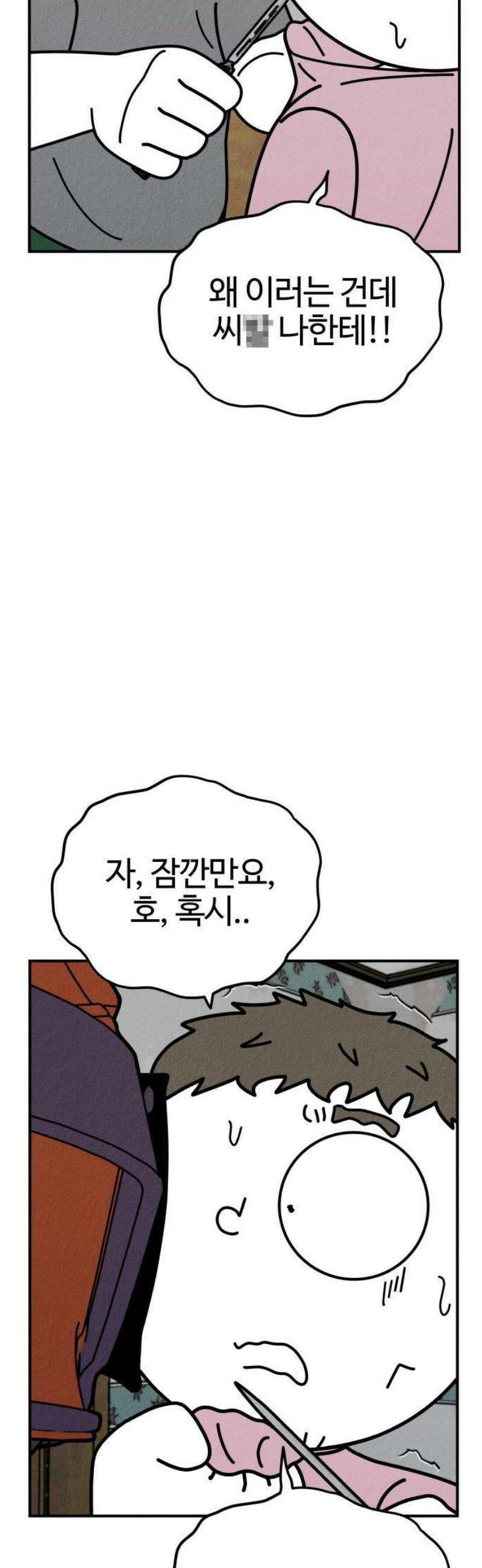 라이브의 짐승들 8화 22